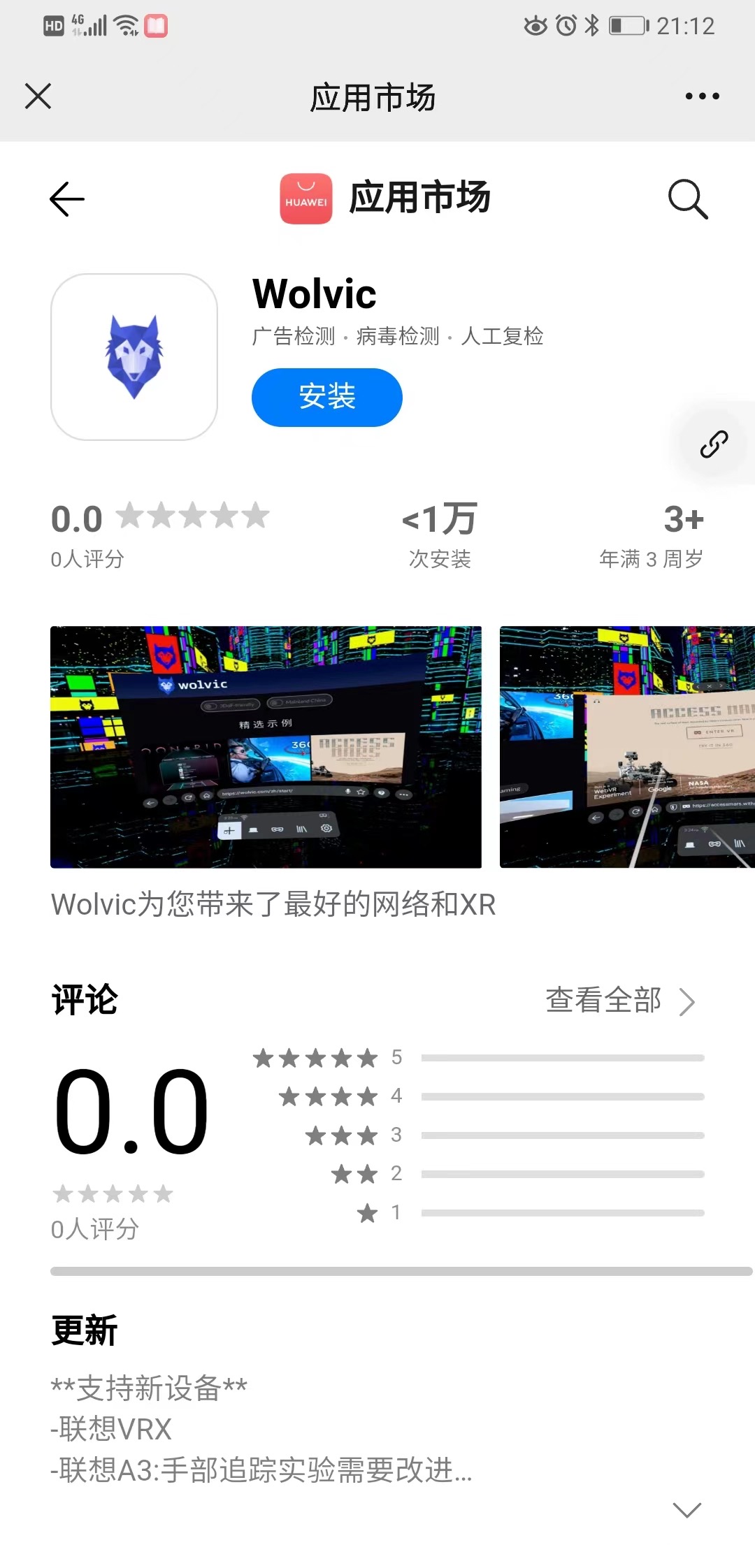 Wolvic in the Huawei App Gallery
